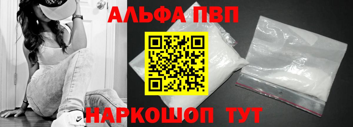 Черняховск  Альфа ПВП Соль  APVP Crystall  А ПВП Соль  купить закладку  Вход с VPN 