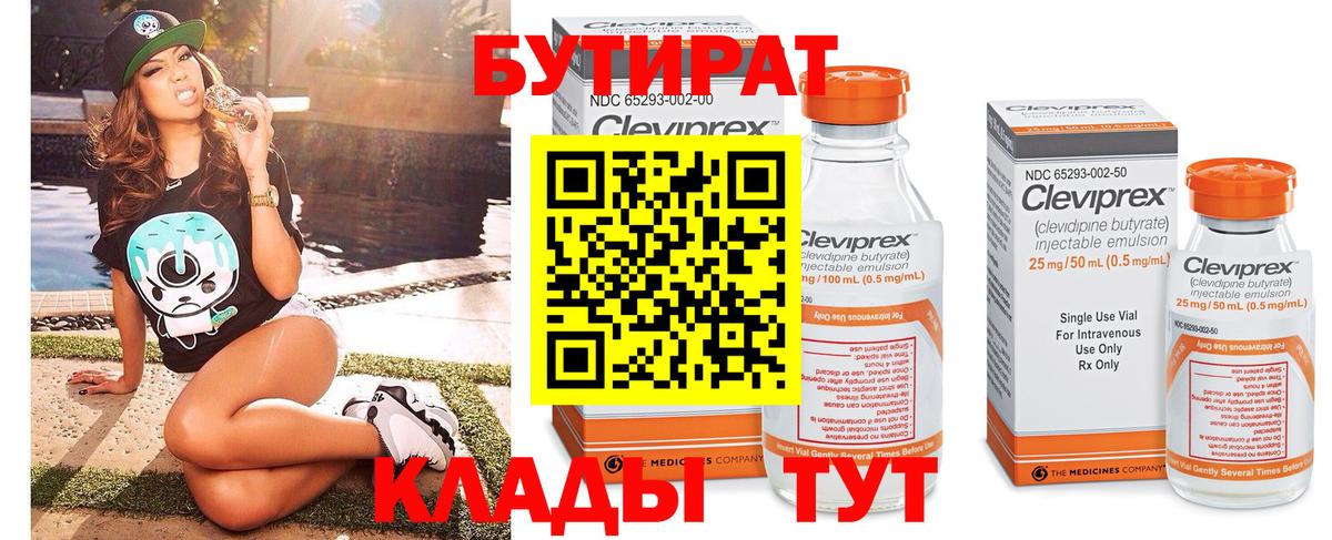 БУТИРАТ Butirat  Вход с VPN  Бутират  Черняховск 