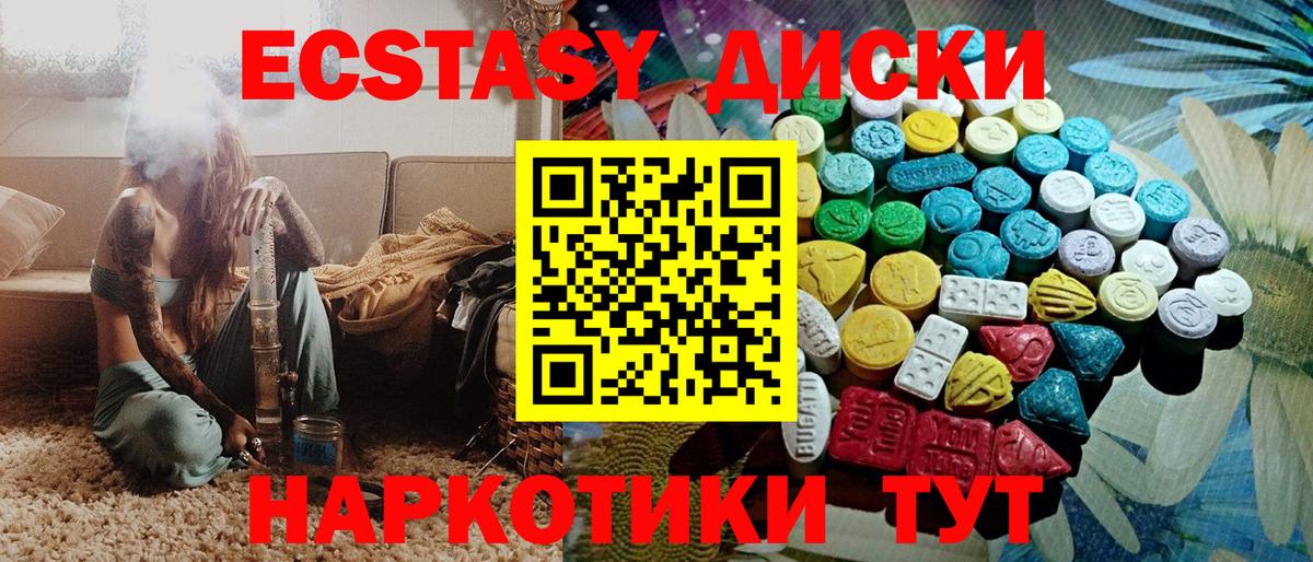 Черняховск  Экстази  Вход с VPN  купить наркотик  Экстази таблы 
