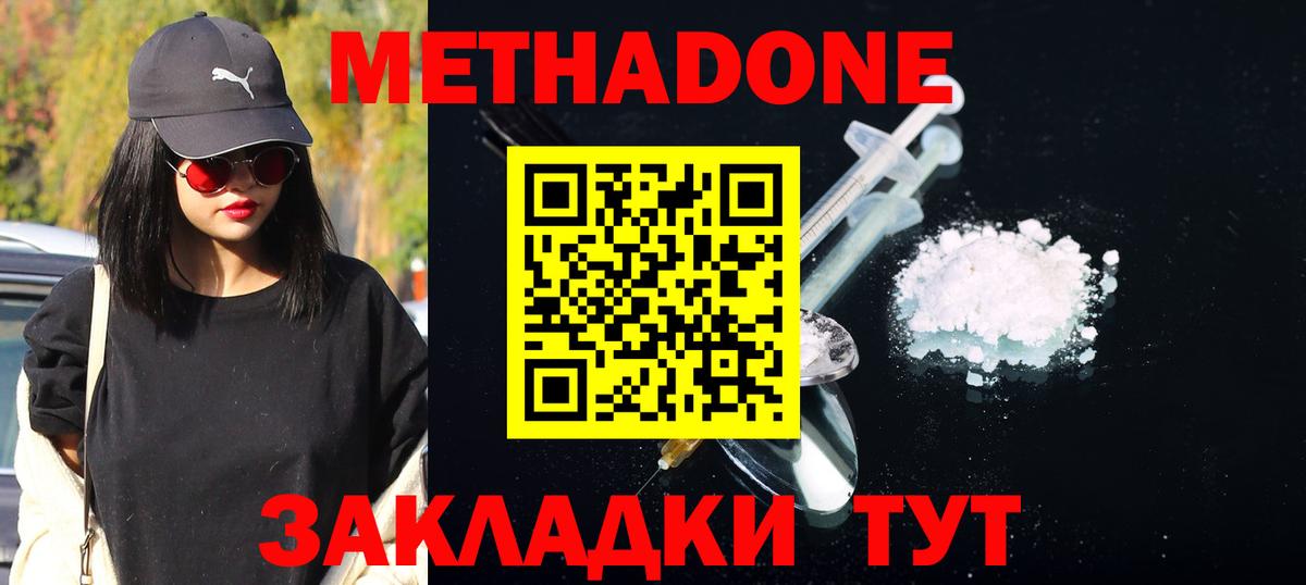 Метадон кристалл  Метадон мёд  Черняховск  Вход с VPN 